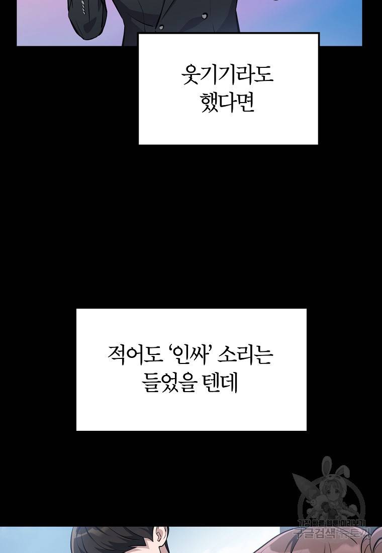 간지몬스터 1화 11