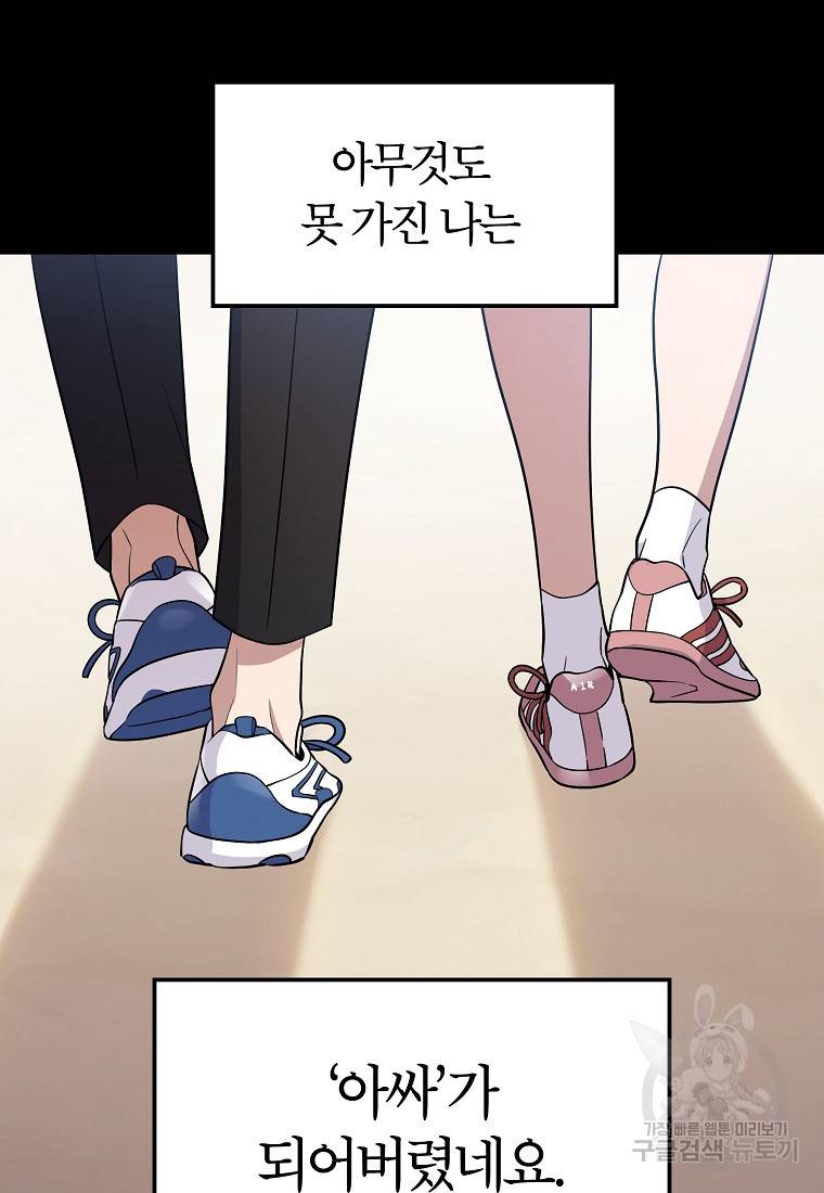 간지몬스터 1화 13