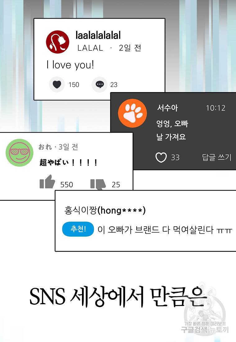간지몬스터 1화 19