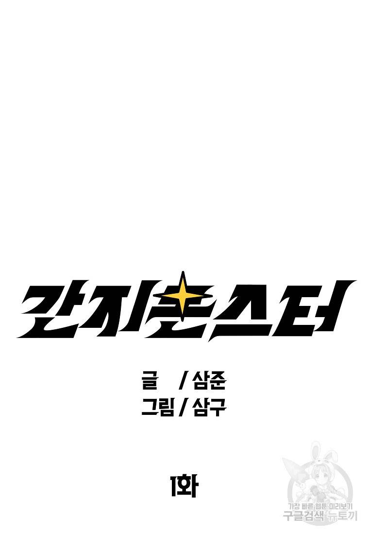 간지몬스터 1화 23