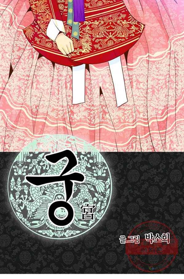 궁 [컬러판] 79화 2