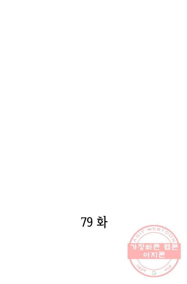 궁 [컬러판] 79화 3