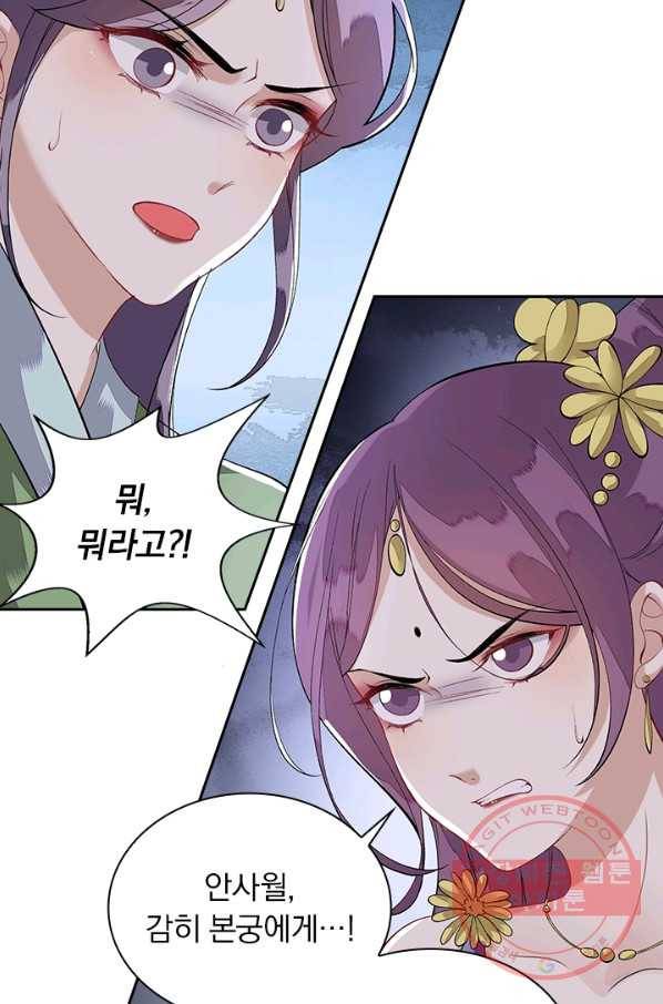 사월이 다시 오면 78화 7