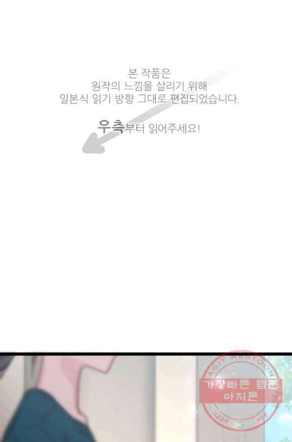 우사미 군의 비밀! 139화 1