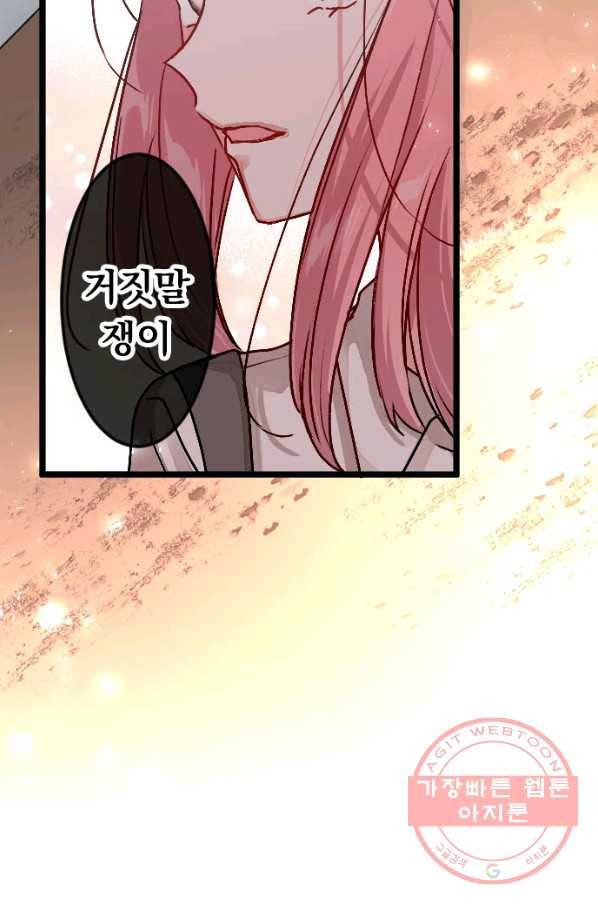 우사미 군의 비밀! 139화 5
