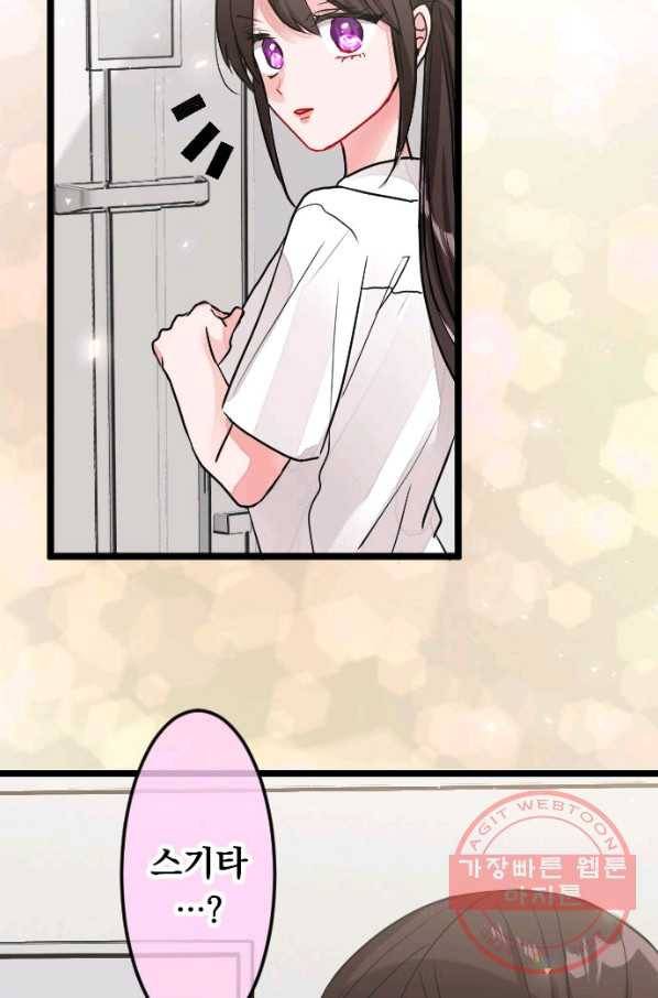 우사미 군의 비밀! 139화 8