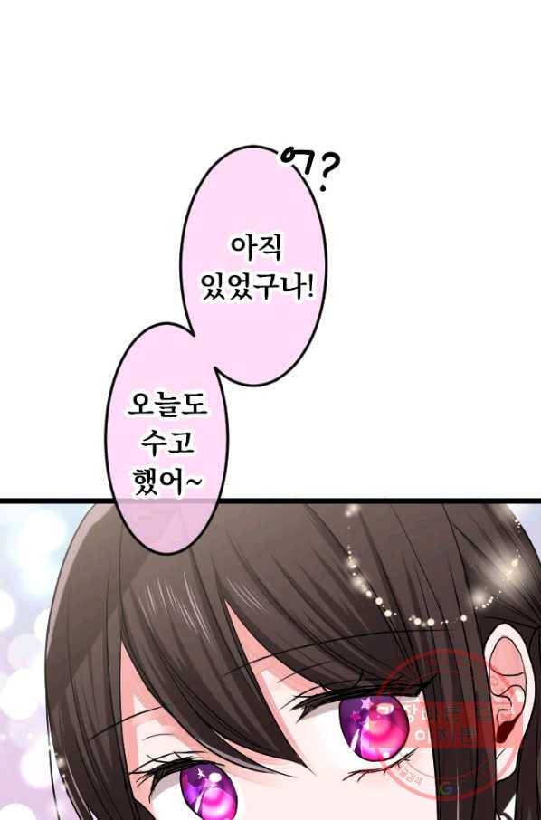 우사미 군의 비밀! 139화 10