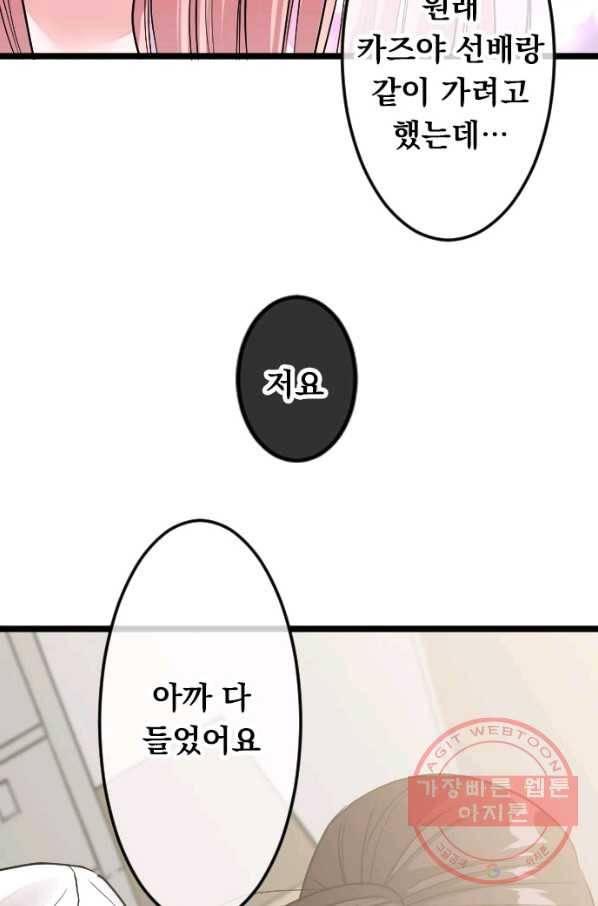 우사미 군의 비밀! 139화 12
