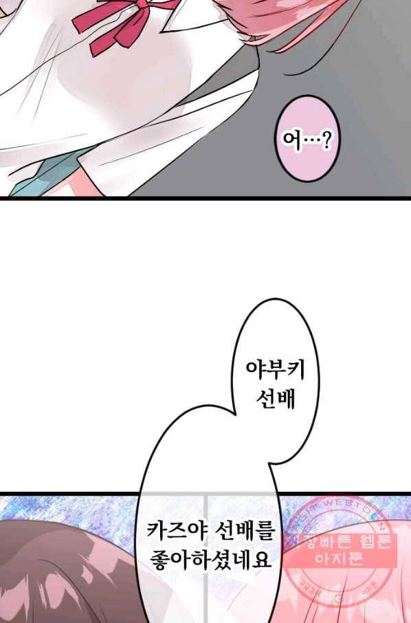 우사미 군의 비밀! 139화 14