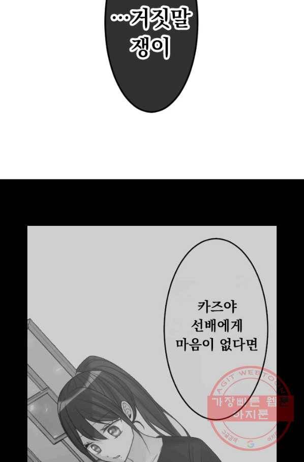 우사미 군의 비밀! 139화 16