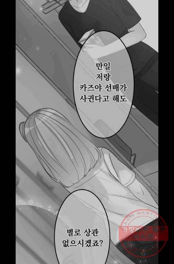 우사미 군의 비밀! 139화 17