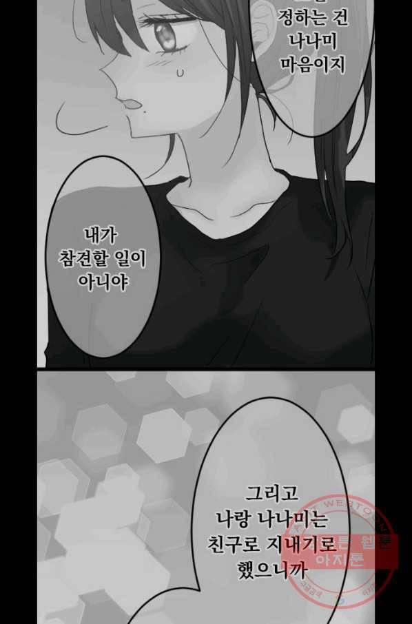 우사미 군의 비밀! 139화 19