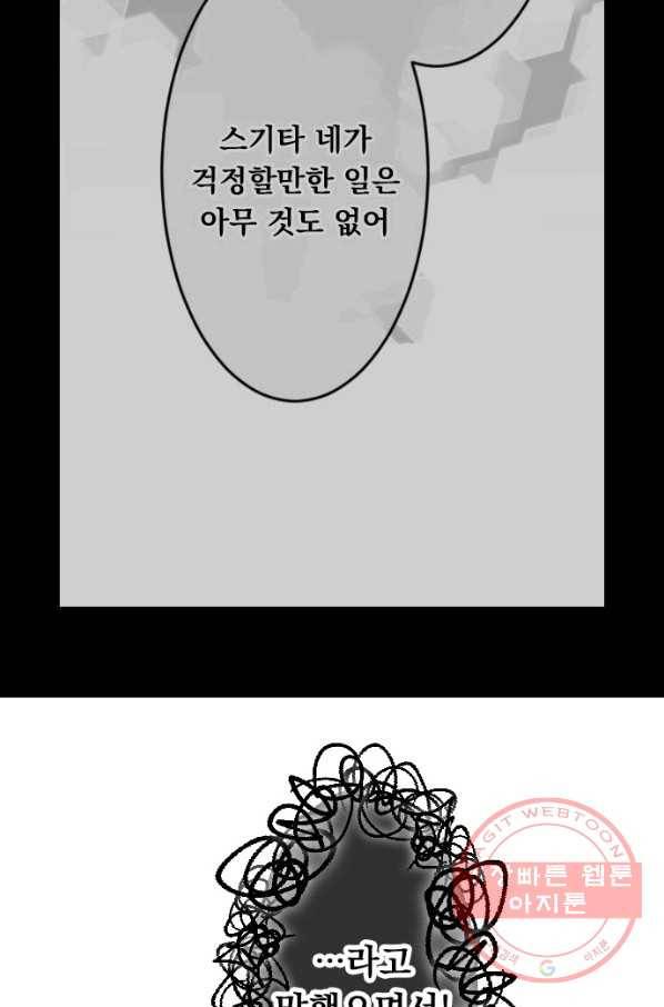 우사미 군의 비밀! 139화 20