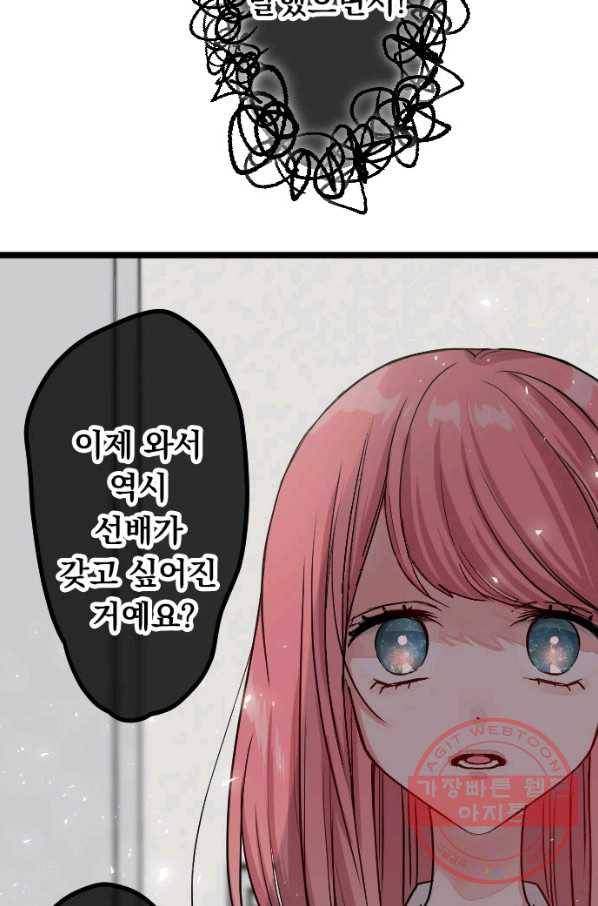우사미 군의 비밀! 139화 21