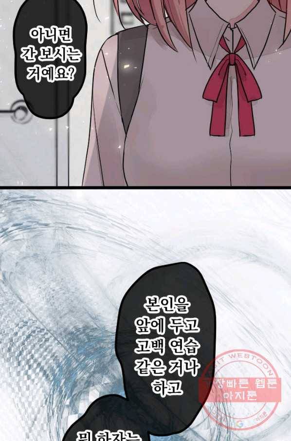 우사미 군의 비밀! 139화 22