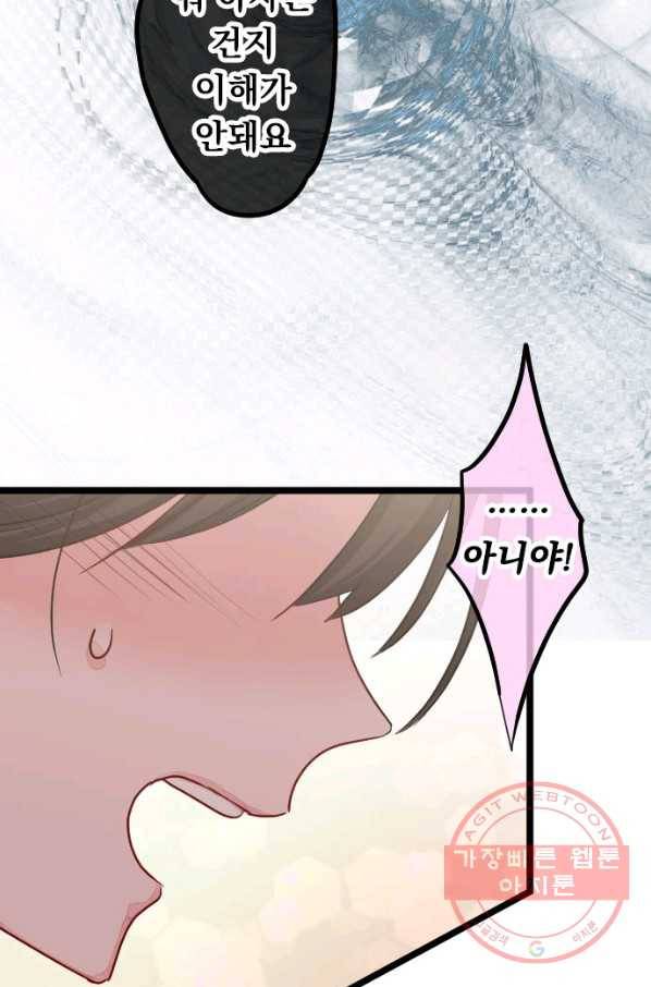 우사미 군의 비밀! 139화 23