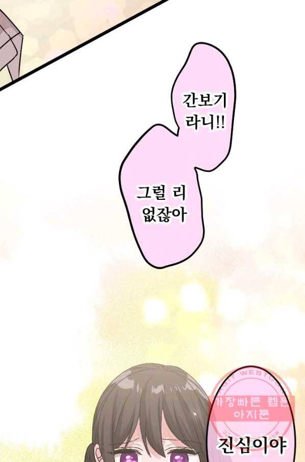 우사미 군의 비밀! 139화 24