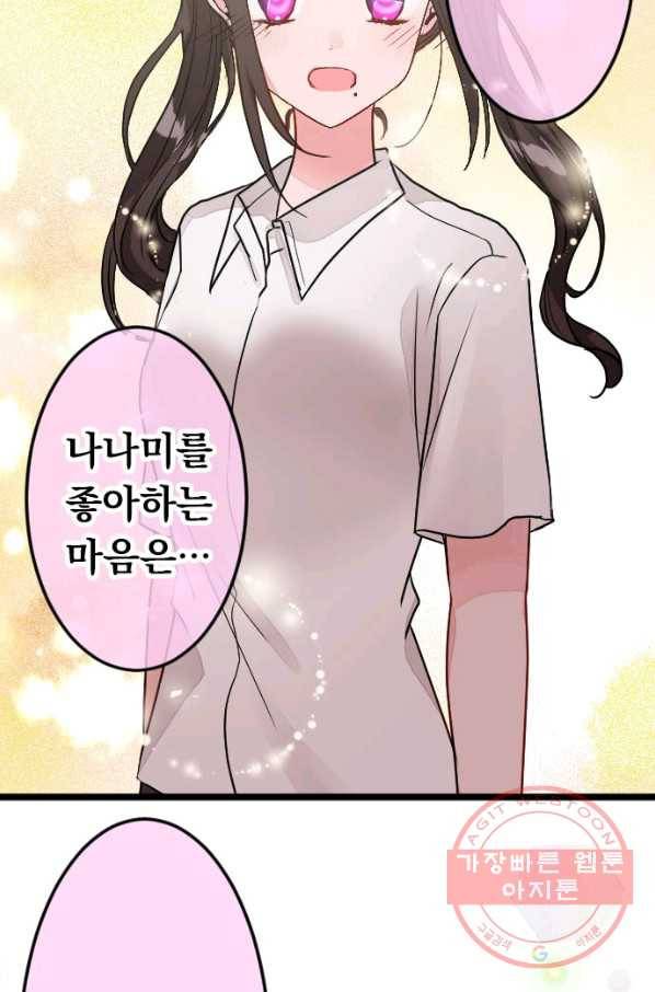 우사미 군의 비밀! 139화 25