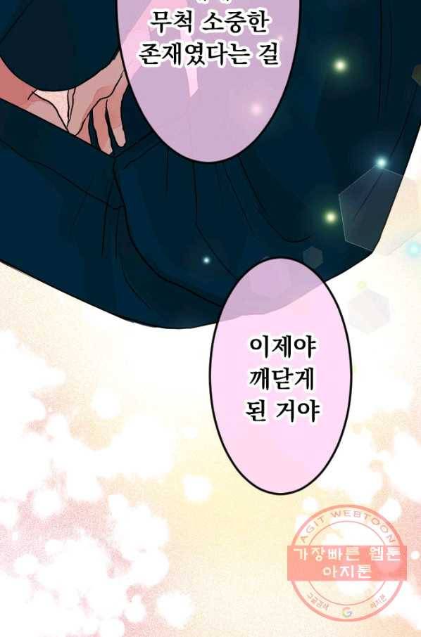 우사미 군의 비밀! 139화 27
