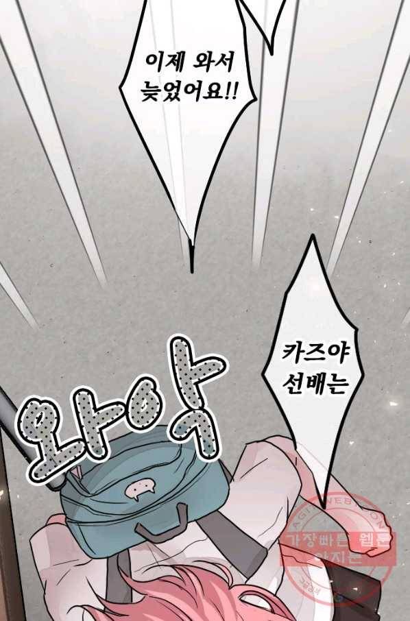 우사미 군의 비밀! 139화 29