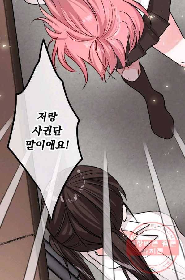 우사미 군의 비밀! 139화 30