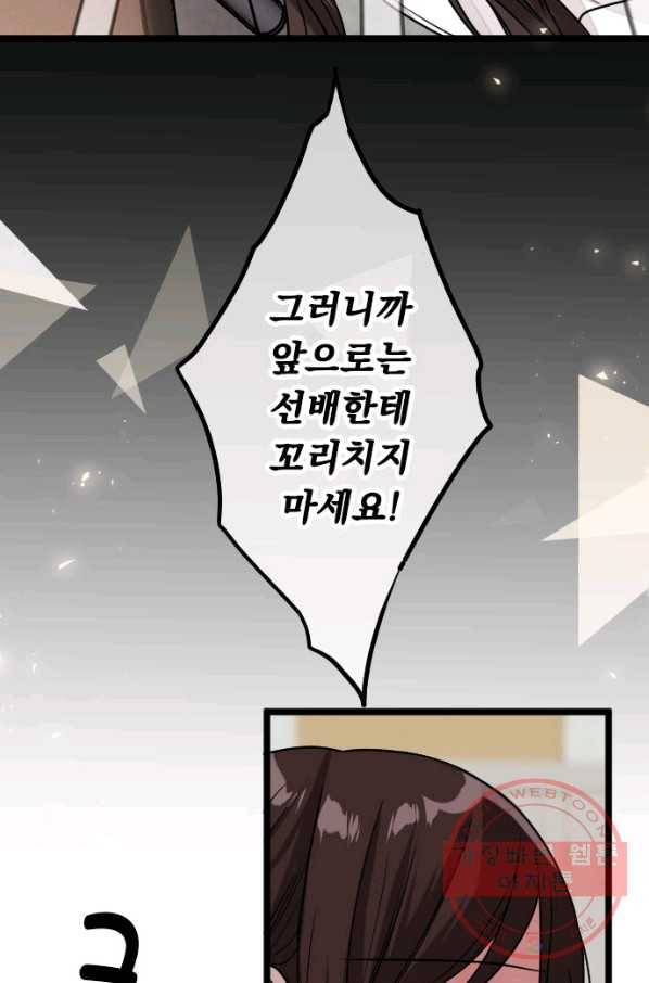 우사미 군의 비밀! 139화 31