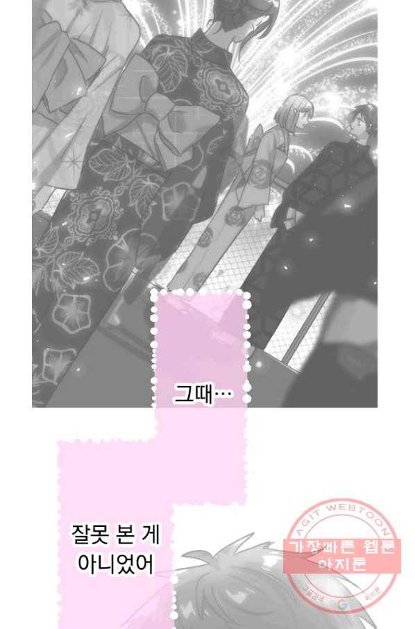 우사미 군의 비밀! 139화 33