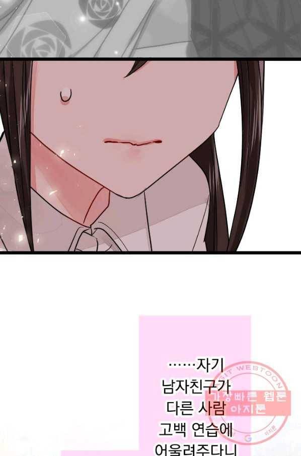 우사미 군의 비밀! 139화 35