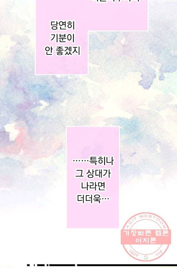 우사미 군의 비밀! 139화 36