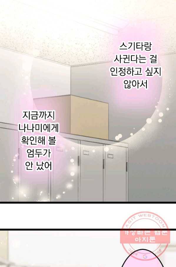 우사미 군의 비밀! 139화 37