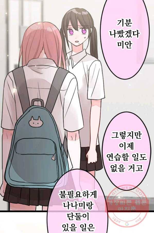 우사미 군의 비밀! 139화 38