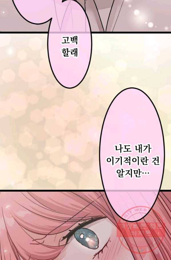 우사미 군의 비밀! 139화 41