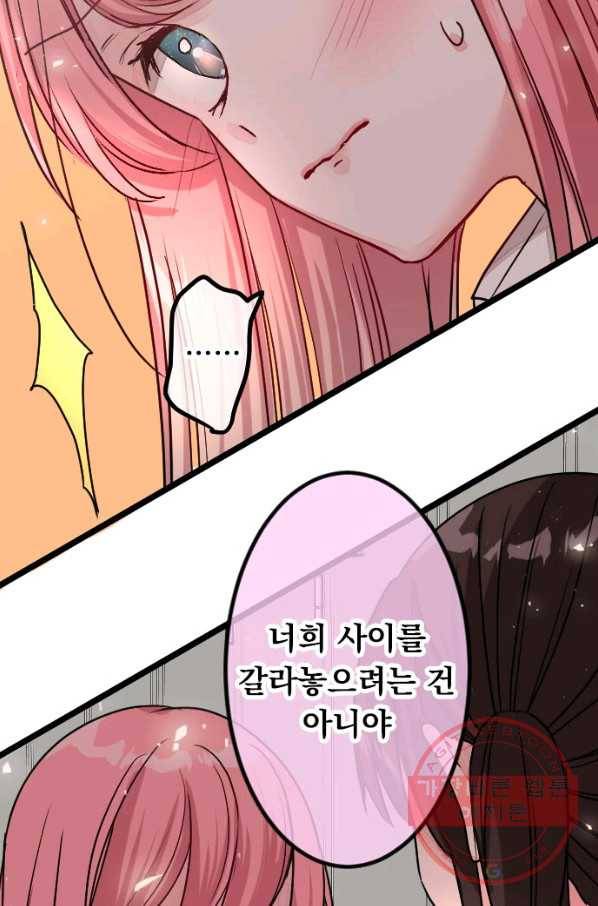 우사미 군의 비밀! 139화 42