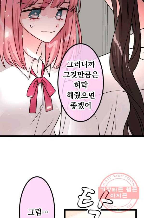 우사미 군의 비밀! 139화 43