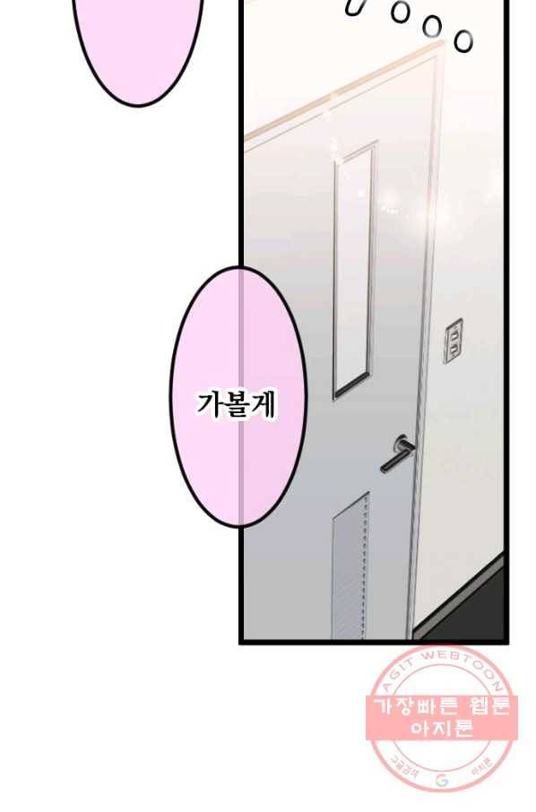 우사미 군의 비밀! 139화 44