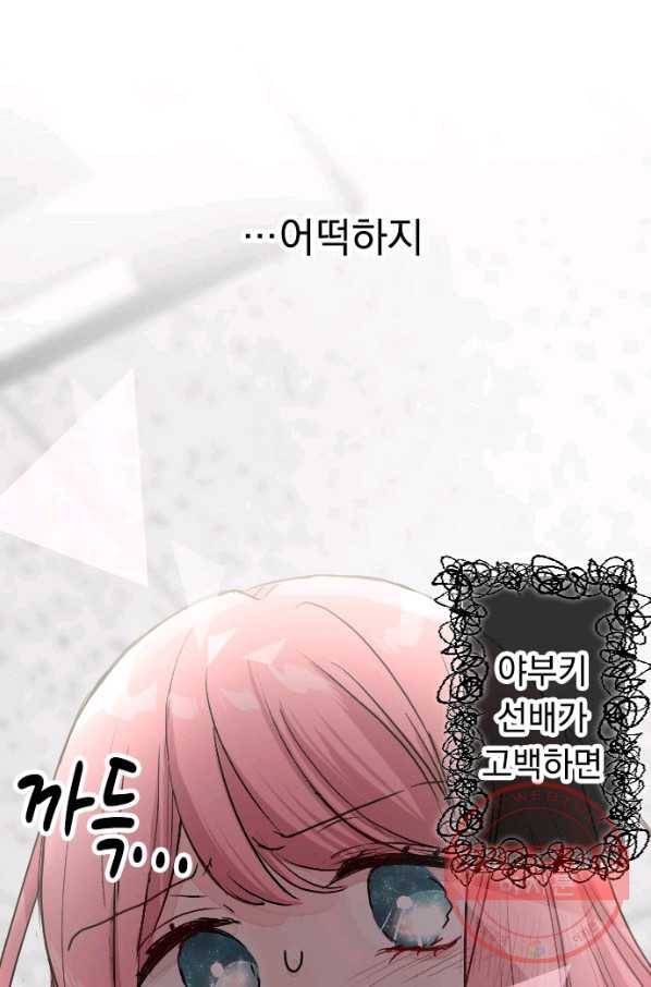 우사미 군의 비밀! 139화 45