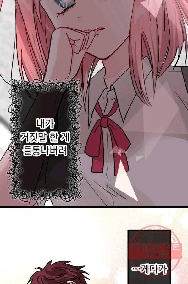 우사미 군의 비밀! 139화 46