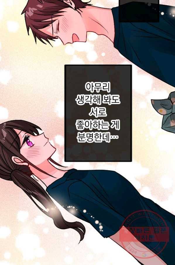 우사미 군의 비밀! 139화 47