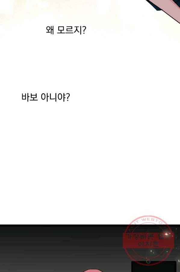우사미 군의 비밀! 139화 48