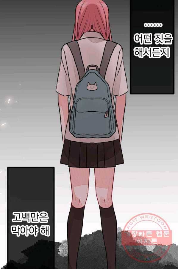 우사미 군의 비밀! 139화 49