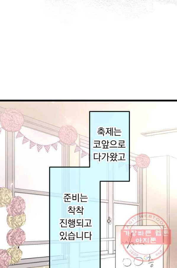 우사미 군의 비밀! 139화 51
