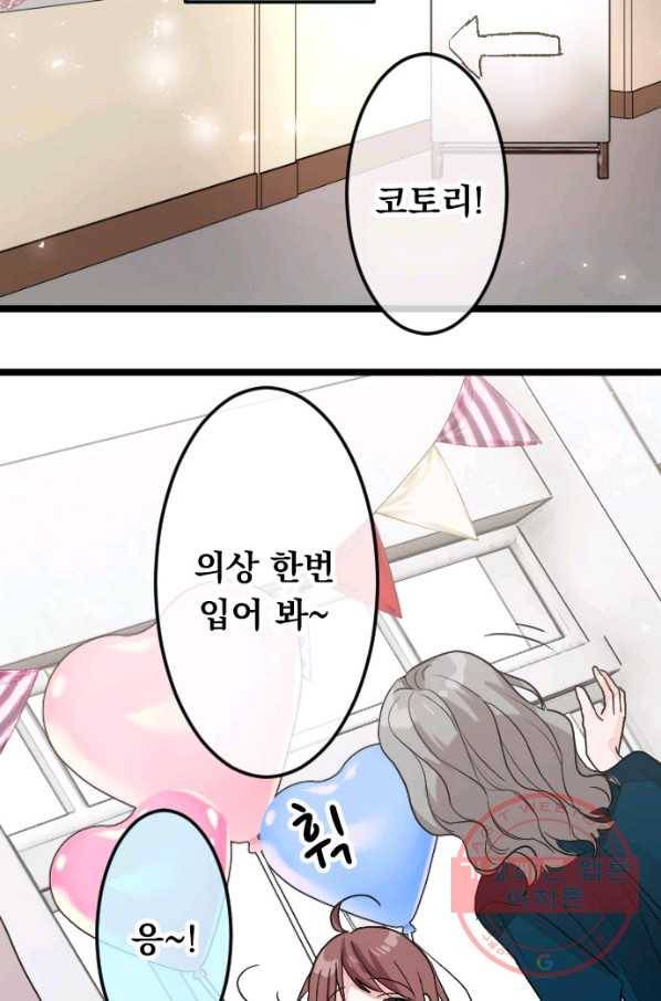 우사미 군의 비밀! 139화 52