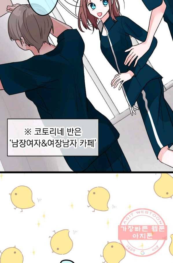 우사미 군의 비밀! 139화 53