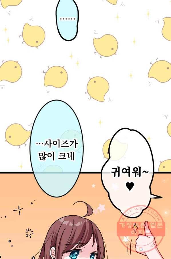 우사미 군의 비밀! 139화 54