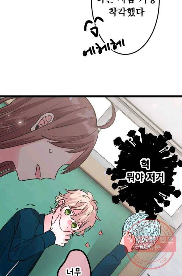 우사미 군의 비밀! 139화 56