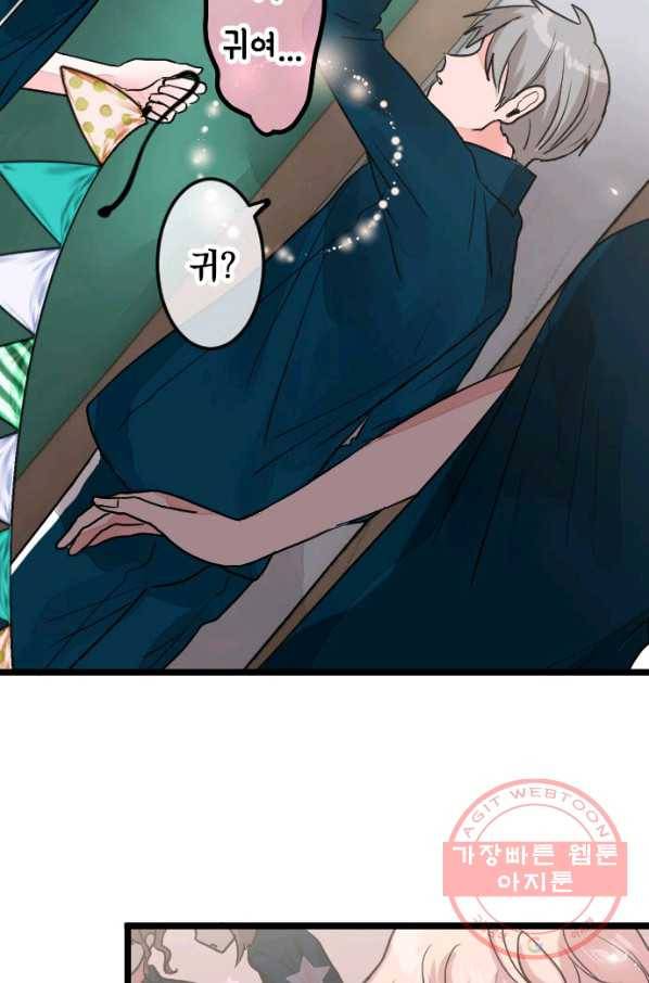 우사미 군의 비밀! 139화 57