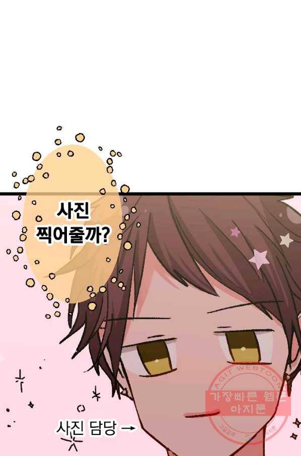 우사미 군의 비밀! 139화 59