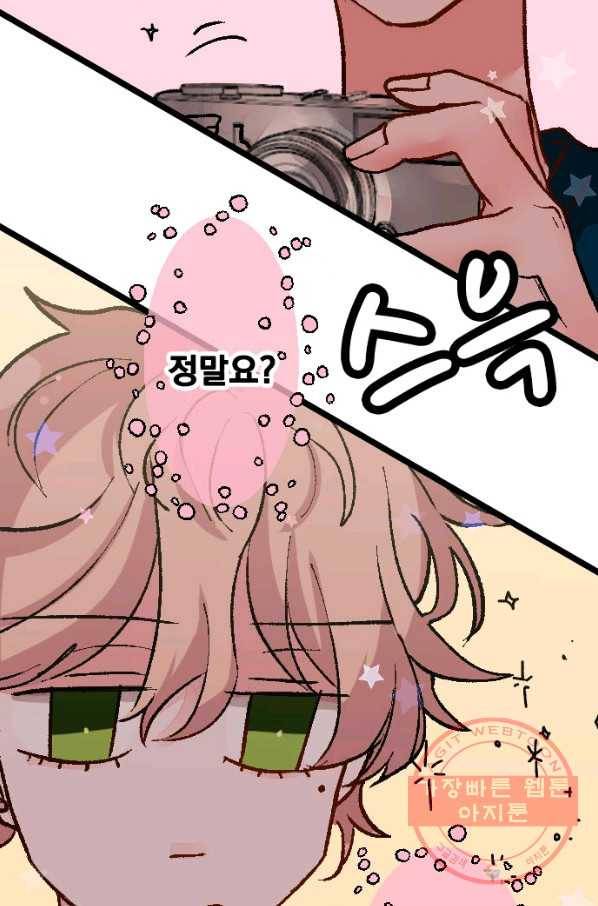 우사미 군의 비밀! 139화 60