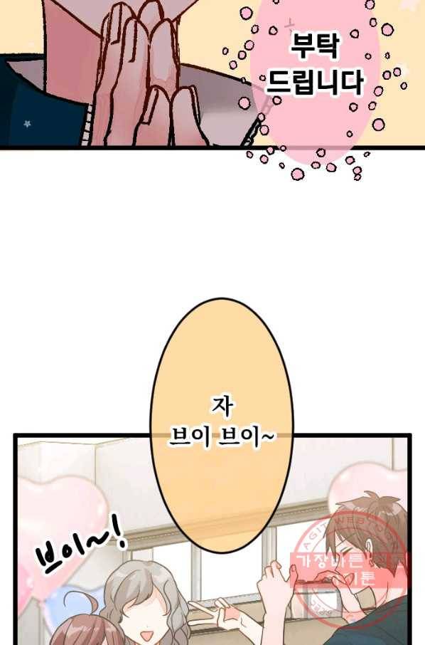 우사미 군의 비밀! 139화 61