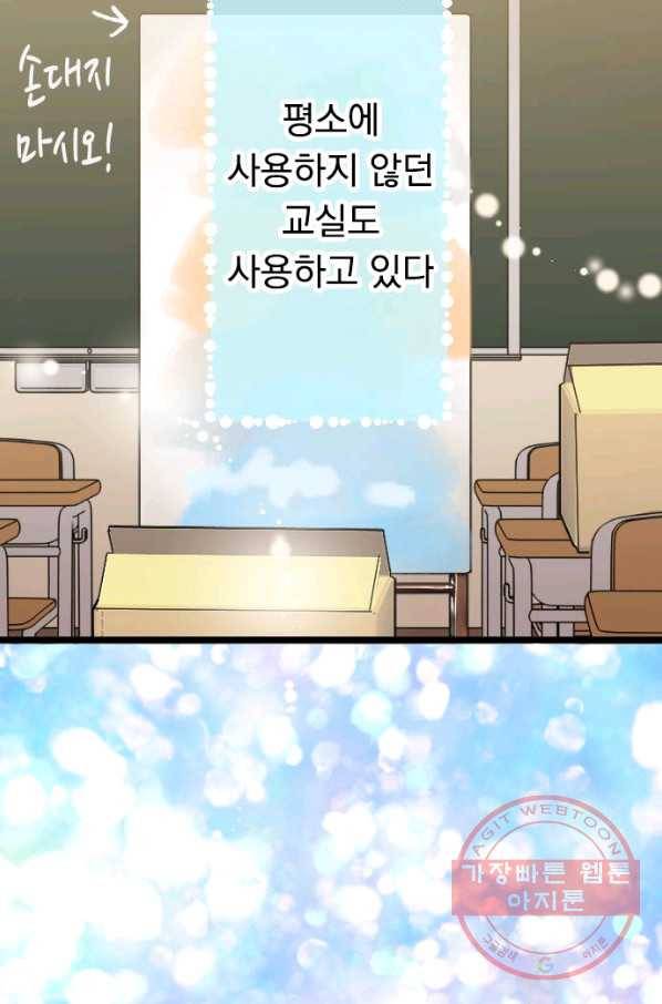 우사미 군의 비밀! 139화 66